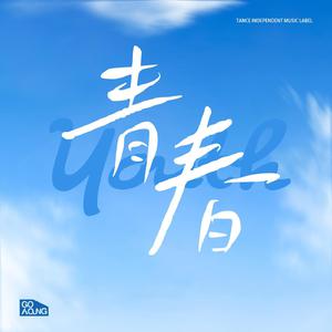 春谷美雨归来免费观看
