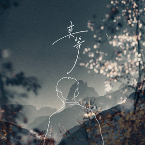 春谷美雨归来免费观看
